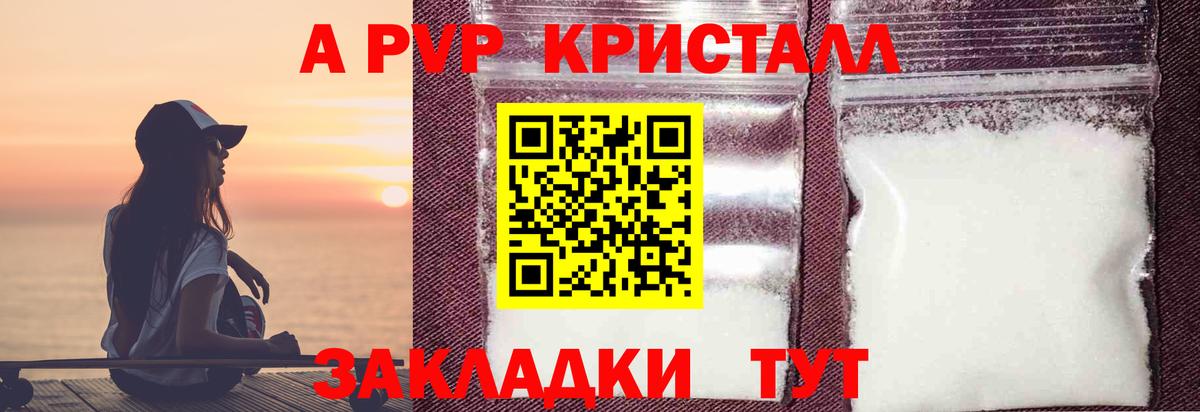 Отрадное  APVP кристаллы  APVP кристаллы  Вход с VPN  Alpha PVP СК КРИС 