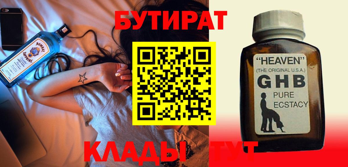 БУТИРАТ BDO 33% Отрадное