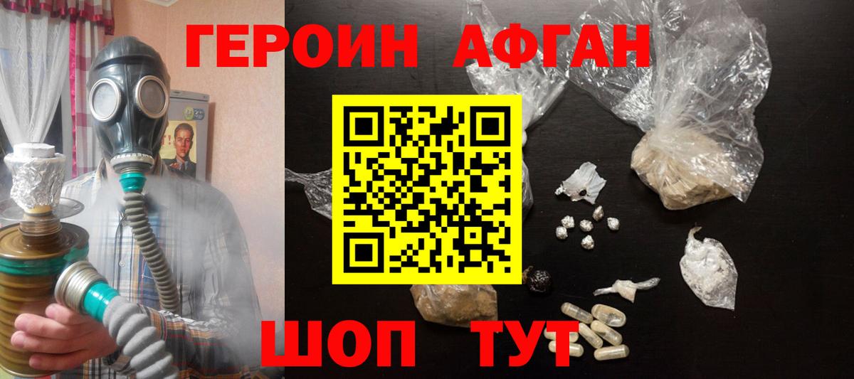 Отрадное  Героин афганец  Вход с VPN 