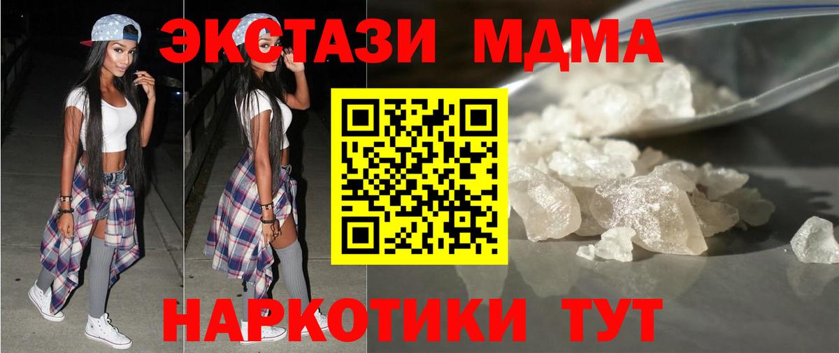 МДМА  Вход с VPN  MDMA Molly  Отрадное  МДМА кристаллы 