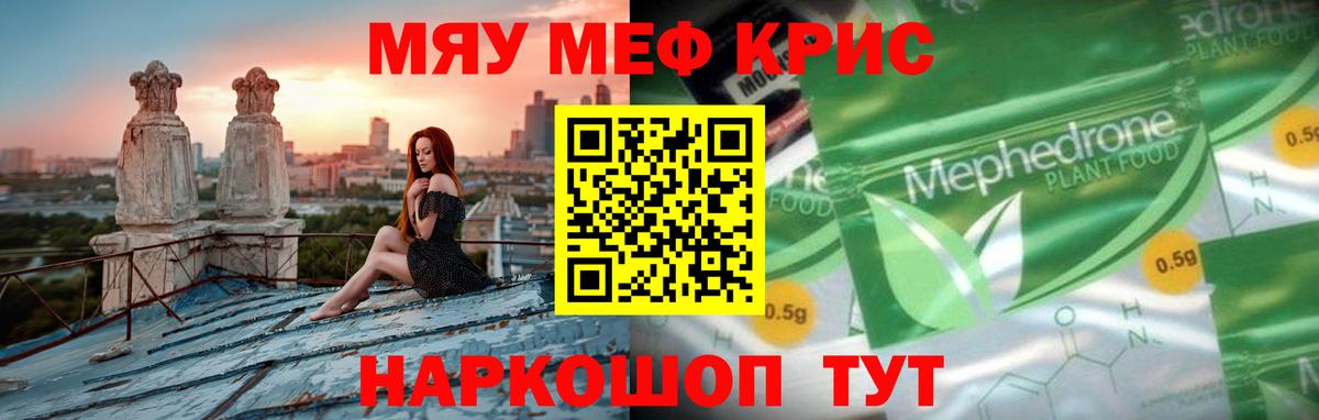 Мефедрон Отрадное